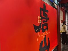 -唐山宴百姓府邸院落中餐