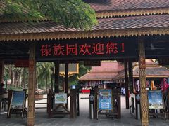 -西双版纳傣族园