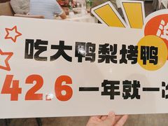 -大鸭梨(天通西苑店)