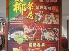 -海椰茶居(海印缤缤广场店)