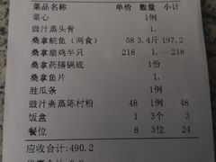 账单-阿多私房菜(顺德店)