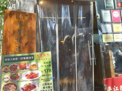 -鱼食饭稻·苏浙土菜17年老馆子(平江路店)