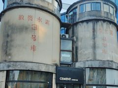 -CEMENT·coffee bar (凤凰创意园店)