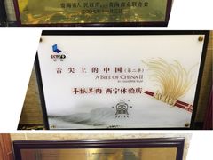 清真益鑫羊肉手抓馆(花园北街店)-清真·益鑫羊肉手抓馆(花园北街店)