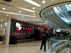 -味千拉面(又一城店)