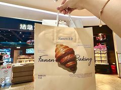 -FANEN法念·烘焙·甜点(万象城店)