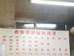 -曹宝林砂锅麻辣烫(星光路店)