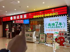 -禄运茶居·手工点心(猎德店)