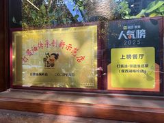 -打酱油·非遗淮扬菜(瘦西湖梅岭店)