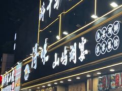 -浔味·山屿湖·正宗淳牌全鱼宴老字号