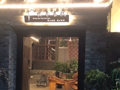 -梨木台悦来客农家院