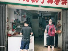 门面-洪馨椰子