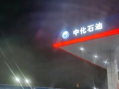 -中化石油朝阳洗车行