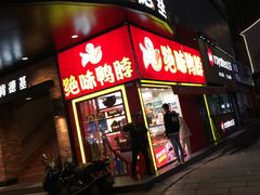 门面-绝味鸭脖(石路步行街店)