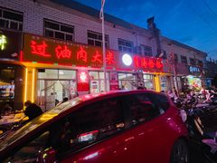 -王大妈清汤饸饹(白云社区店)