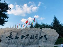 -长春世界雕塑园冰雪艺术天地