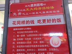 -王大妈清汤饸饹(白云社区店)