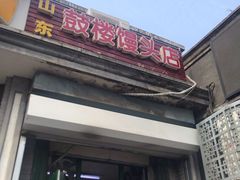 门面-天泽祥·鼓楼馒头(鼓楼店)