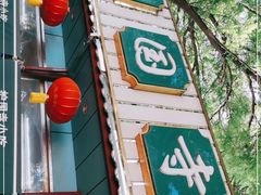 -护国寺小吃(新街口店)
