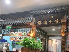 -门框胡同褡裢火烧(赵公口店)