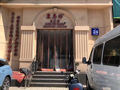 -东泰祥生煎馆(重庆北路店)