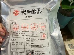 -大王油茶(磁器口店)