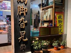 -鸡脚旮旯平江路店