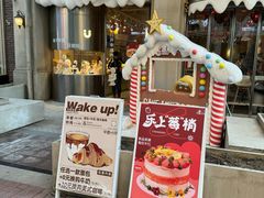 -迦南的早晨蛋糕甜品集合店