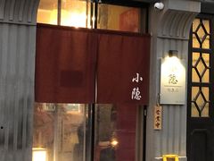 门面-小隐(淮海路店)