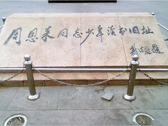 -沈阳“九·一八”历史博物馆