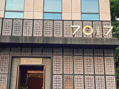 -7017浙菜•建德味(中财店)