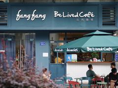 门面-Be Lived Cafe比例咖啡(摩天轮店)