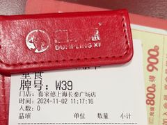 -喜家德虾仁水饺(长泰广场店)
