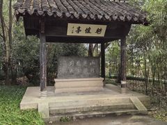 -兰亭风景区