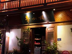门面-青咖啡(三坊七巷店)