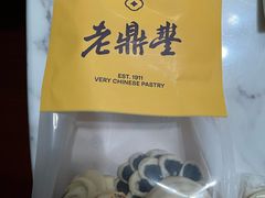 -老鼎丰糕点铺子(国贸商城店)