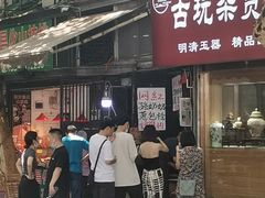 门面-孙奶奶葱包桧