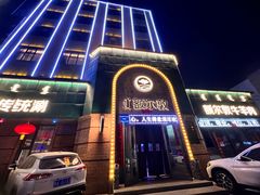 -额尔敦传统涮(公园西路店)