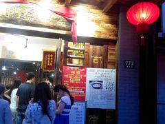 商户图片-盈田盈粥庄(博山东路店)