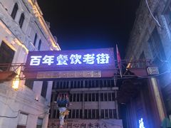 -中华巴洛克风情街