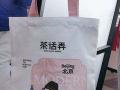 -茶话弄(北京凯德MALL大峡谷店)