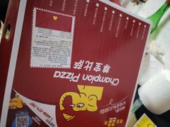 -尊宝比萨(南油龙城路店)