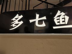 -饭橘汉江码头·乡野土菜馆(静安路店)