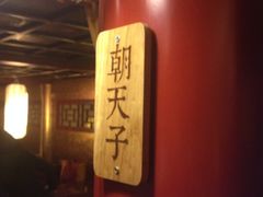 iphone_upload_pic-正乙祠戏楼