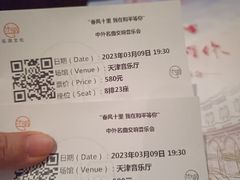 -天津音乐厅