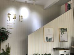 -芳草地西式融合餐厅(回龙窝店)
