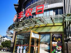 -丰收日(五角场店)