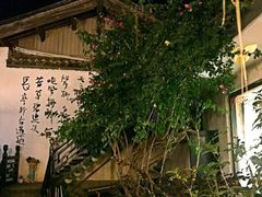 -浔岚云舍mist静谧观景美宿(丽江古城店)