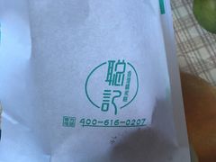 -聪记香港糯米糍(天虹店)