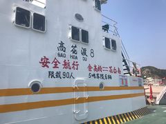 -花岙岛